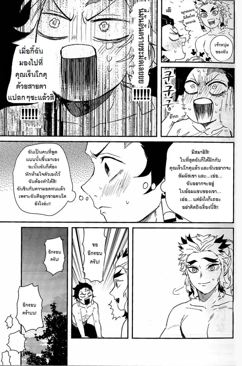 เรนโกคุ x ทันจิโร่